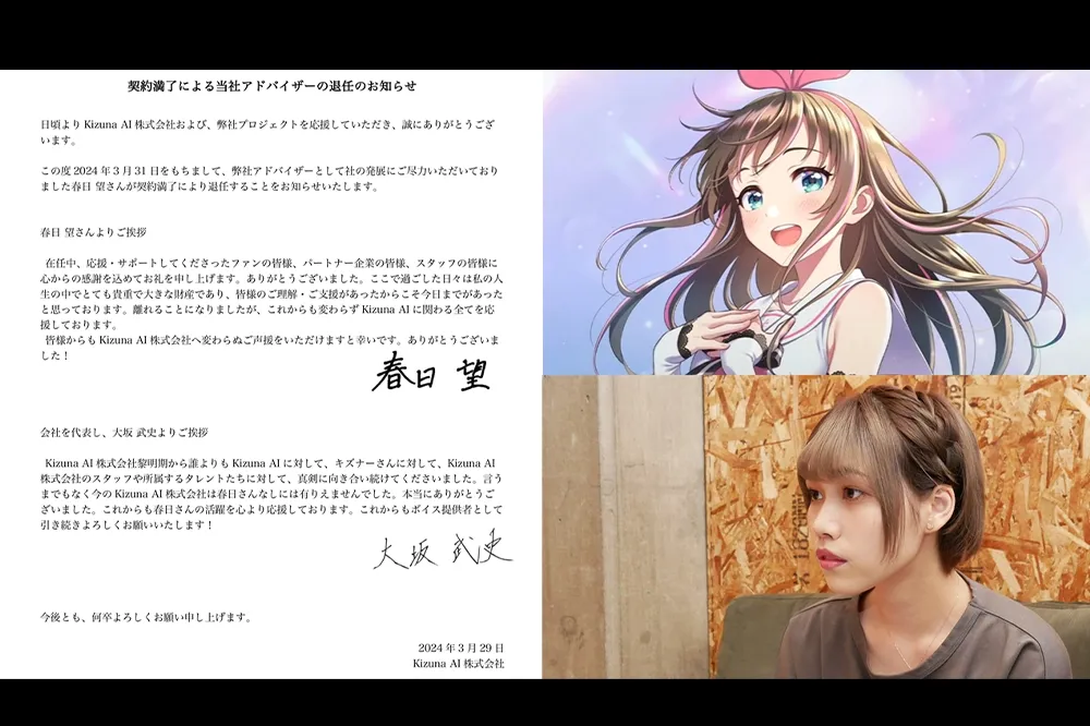始祖級VTuber絆愛聲優春日望辭職，事後回應：寄望小愛歸來
