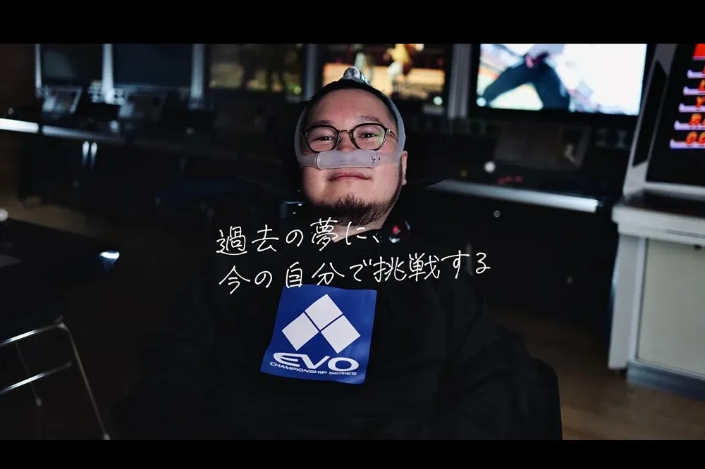 《快打旋風6》四肢癱瘓玩家發起眾籌計畫募旅費，盼圓夢「以選手身份參加EVO 2024」