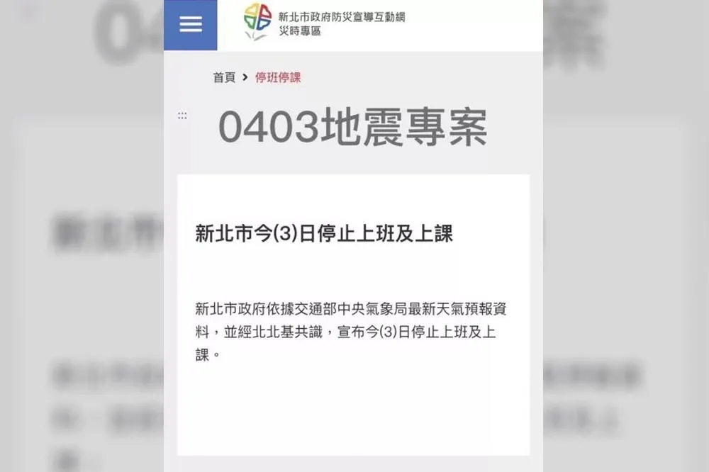 【花蓮7.2強震】新北停班課假消息侯友宜震怒　消防局、警方啟動調查