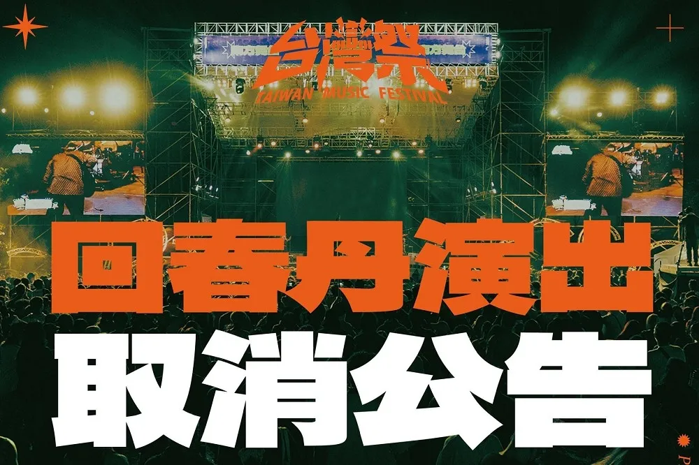 投書：給台灣年輕世代統戰警訊的一帖「回春丹」