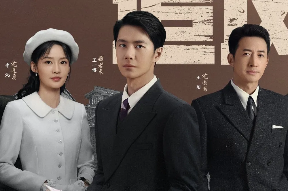 王一博《追風者》倒數完結熱度狂飆　他直播看李沁、王陽上演兄妹對峙「這舉動」全網激讚