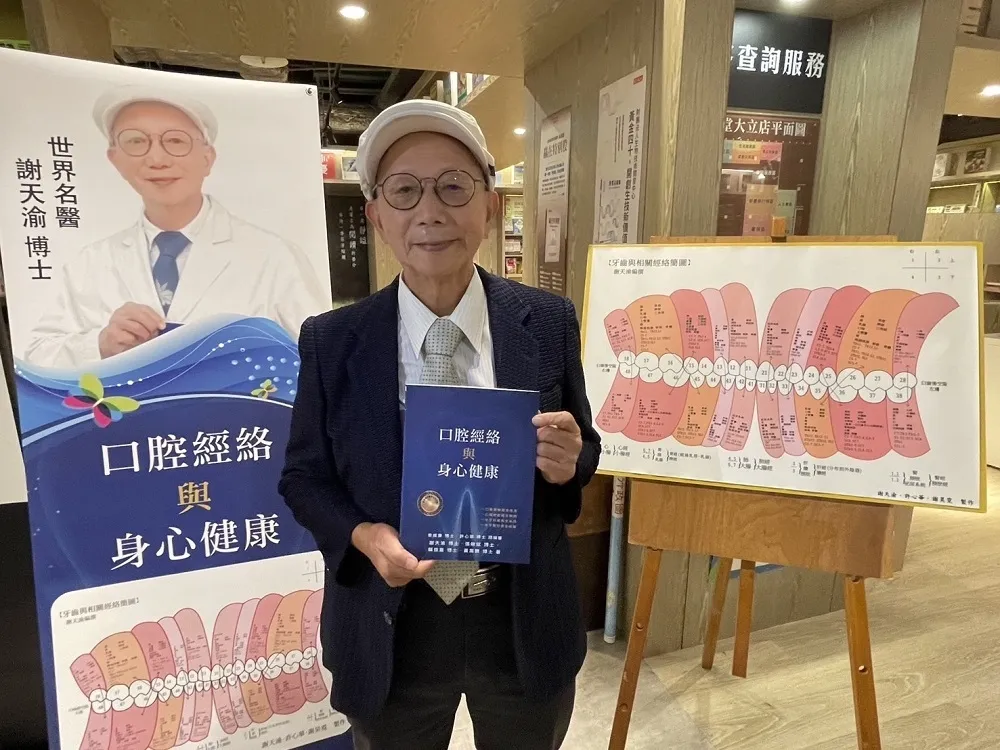 偏頭痛、三叉神經痛皆因口腔引起　名牙醫謝天渝新書解謎