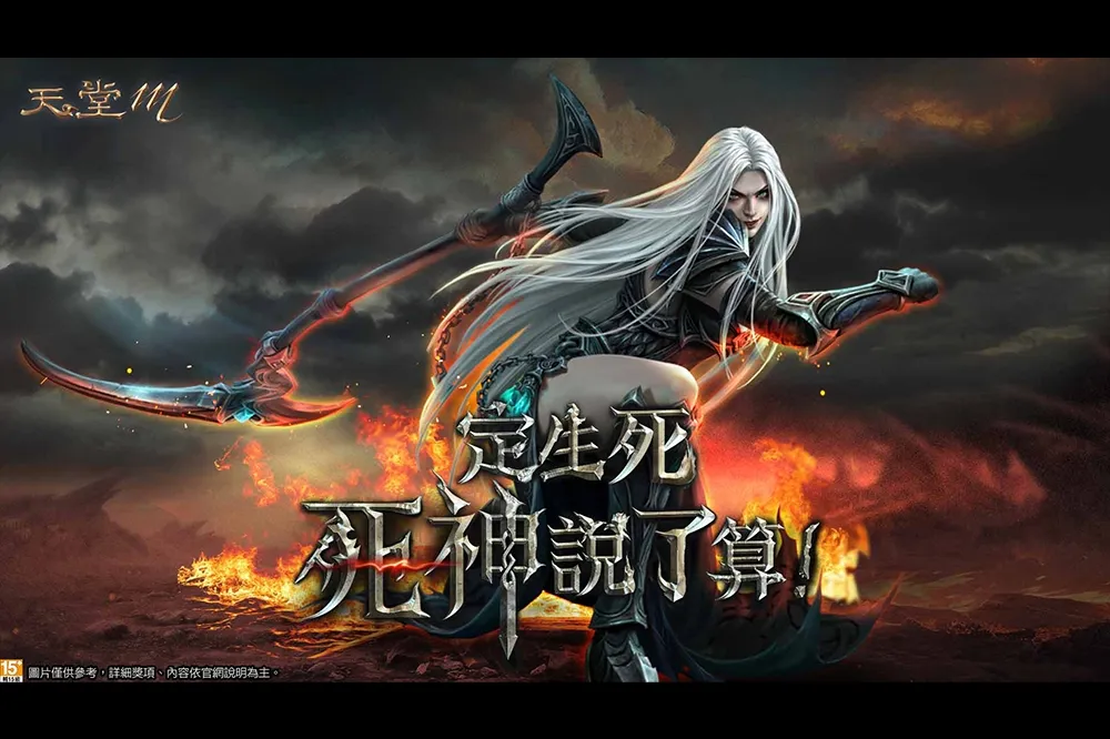 《天堂M》死神改版4月10日強勢登場！ 職業首次全方位進化
