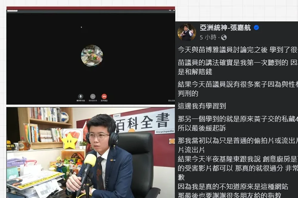 才喊「賺夠了不可能道歉」！統神直播聯繫苗博雅　凌晨發文坦承錯誤事件整理