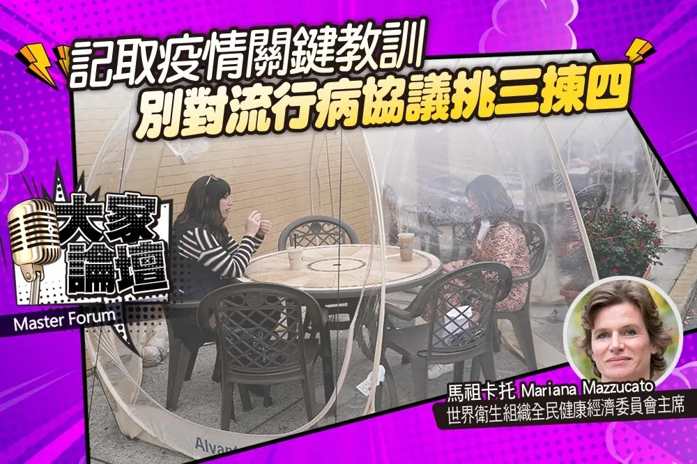 《大家論壇》合作視角：記取疫情關鍵教訓　別對流行病協議挑三揀四