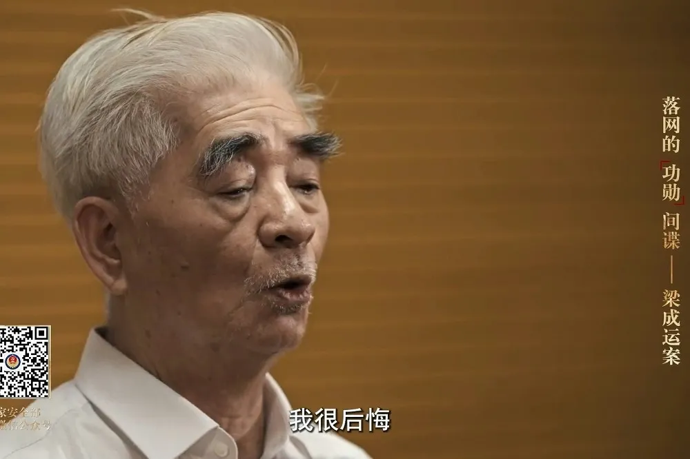 【有片】中國愛國僑領成「功勳間諜」　79歲梁成運稱「我很後悔」