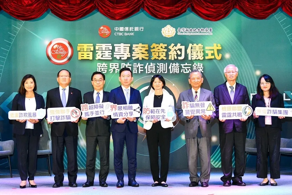 金檢聯防再進化　中信銀攜手新北檢啟動「雷霆專案」防詐