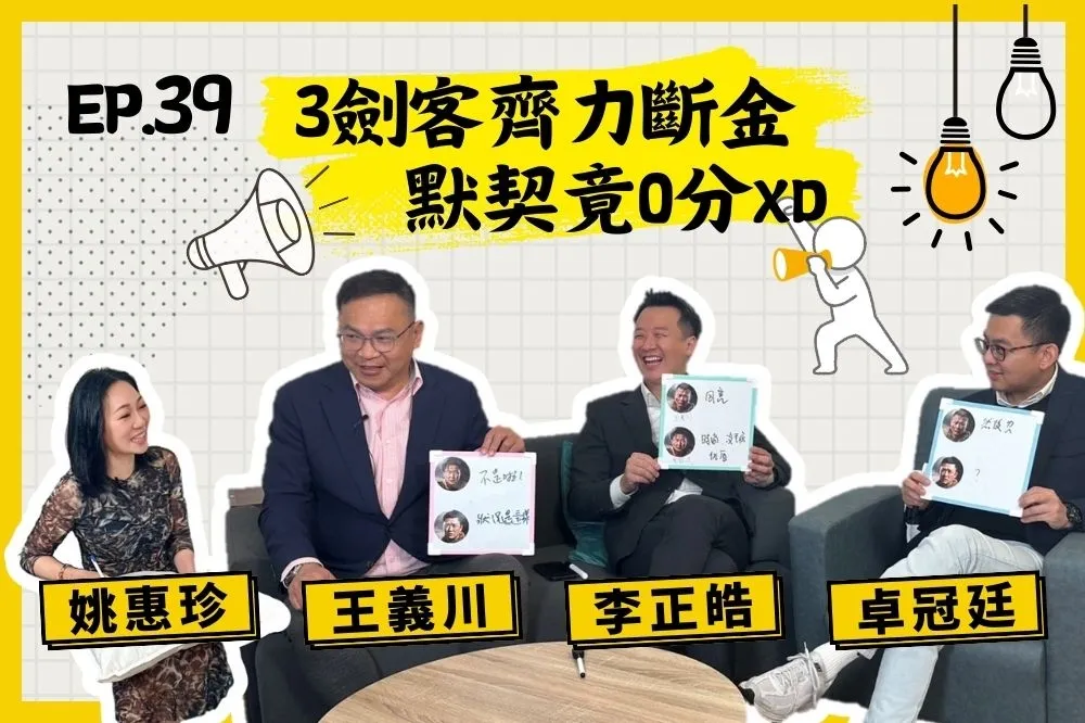 【人生逍姚遊】EP39 誰說政治人物只能很嚴肅？逍遙遊要帶大家更認識三劍客！