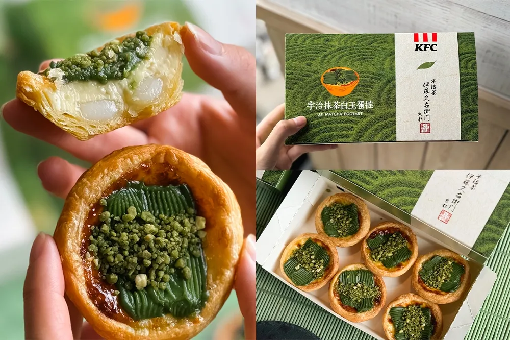 【有片】抹茶蛋撻！肯德基「宇治抹茶白玉蛋撻」這天開賣　優惠 8 折開吃