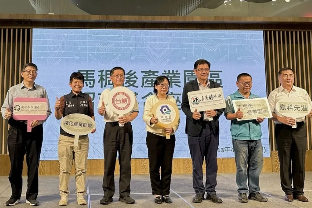 嘉縣馬稠後產業園區招商座談會　揭開半導體產業新局