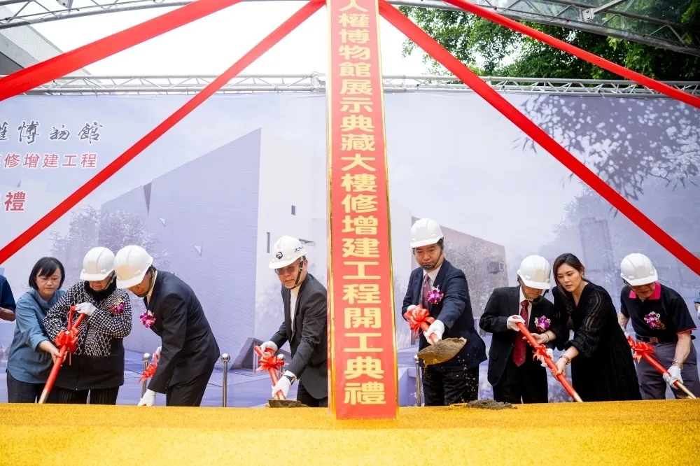 國家人權博物館展示典藏大樓修增建工程啟動   舉行開工典禮