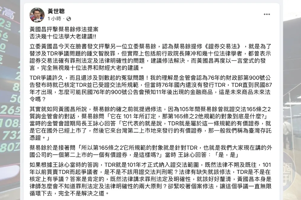 黃國昌抨擊蔡易餘修法提案　黃世聰：等同否決幾十位法學大老
