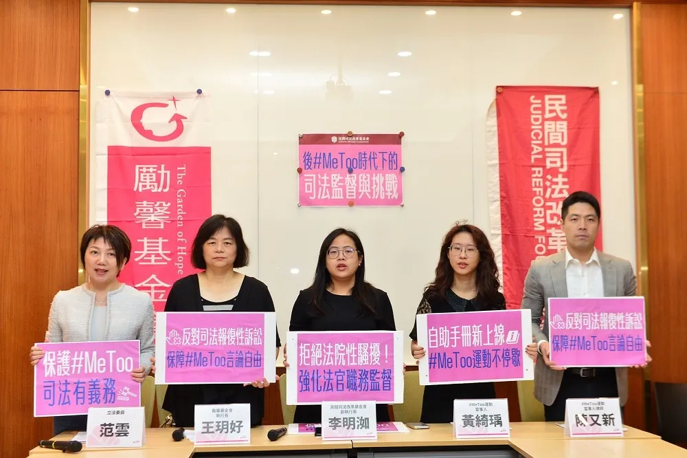 MeToo受害者遭司法報復　民團籲重視被害人制度性保護