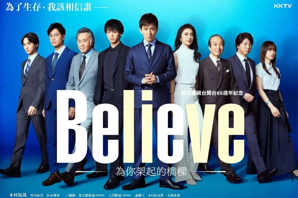 木村拓哉新戲《Believe-為你架起的橋樑-》攜手天海祐希演夫妻　8位豪華卡司公開全網期待