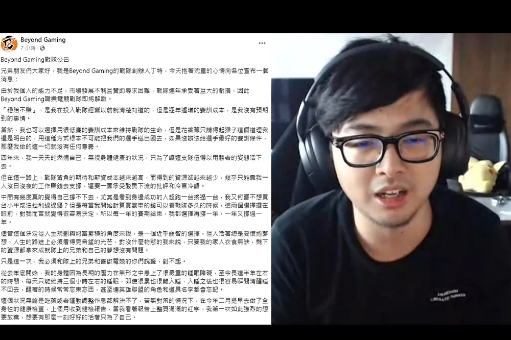《英雄聯盟》魚丸分析「Beyond Gaming」戰隊解散背後原因，引來丁特本人親回「精闢」