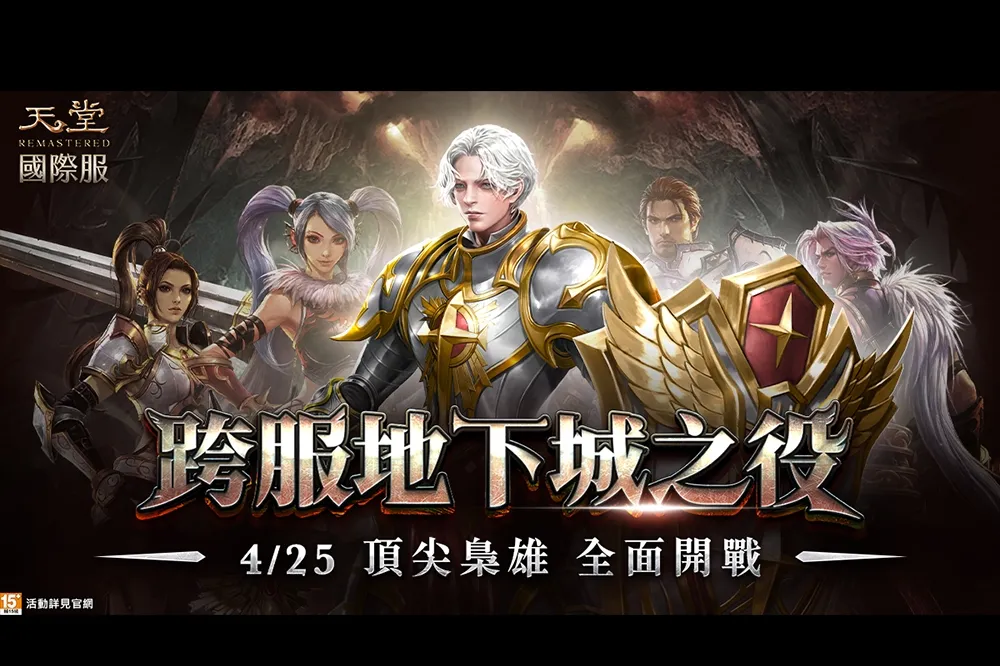 《天堂REMASTERED》全新狩獵場「傲慢之塔地下神殿」將於4/25正式開啟