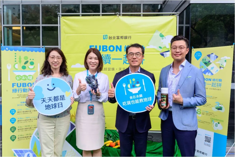 台北富邦銀行響應世界地球日　啟動「富邦綠行動 永續一起拼」活動