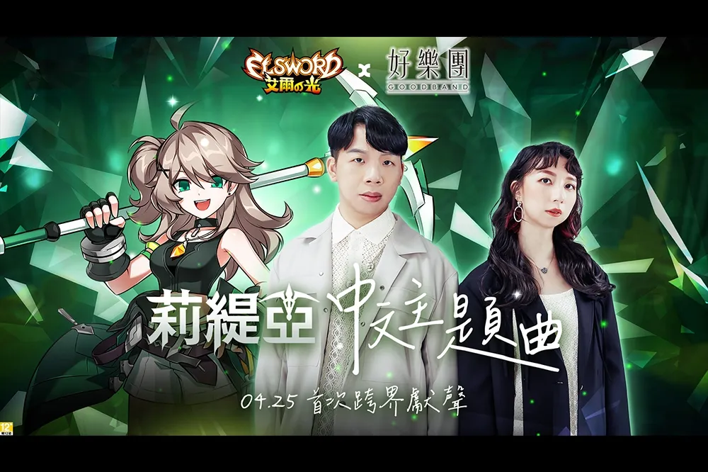 《艾爾之光》全新角色「莉緹亞 3 支線」即將於4/25登場 歡慶改版兩大更新活動同步展開