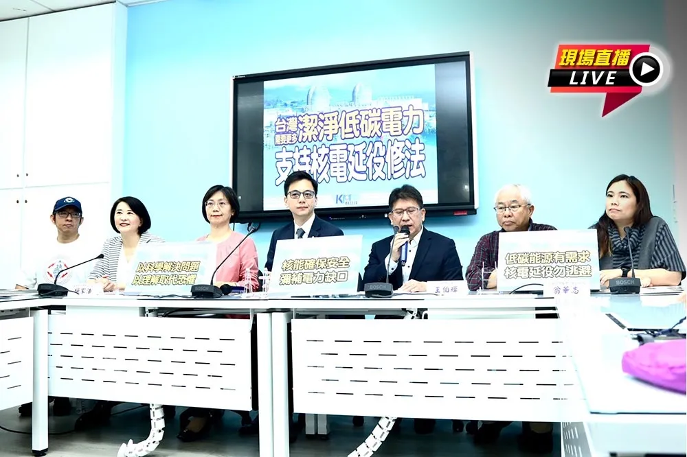 直播／支持核電延役修法　10:00國民黨團要求更多潔淨低碳電力