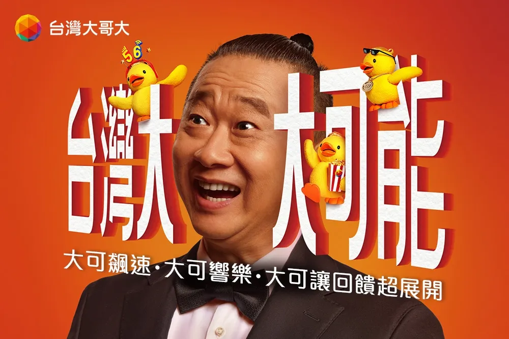 翻轉創意的台灣大新廣告：揭秘影片中的4大創意亮點