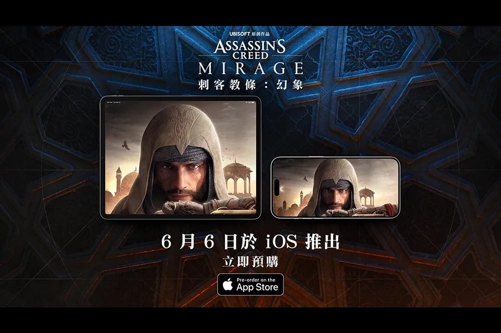《刺客教條：幻象》將於 6 月 6 日登上 iOS 平台