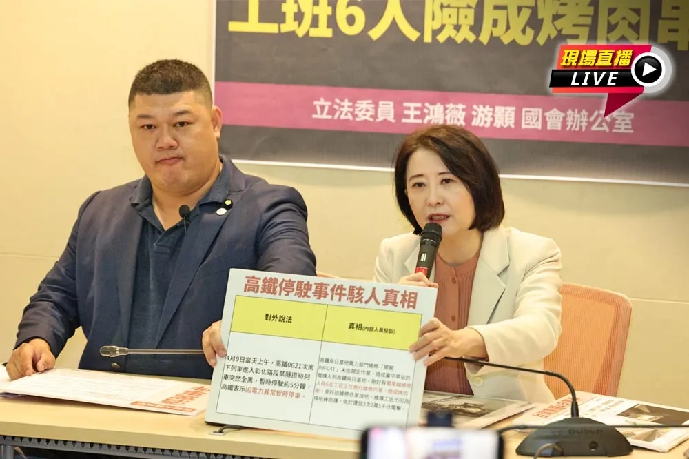 直播／「高鐵工安落漆」　10:00王鴻薇、游顥批工班6人險成烤肉串