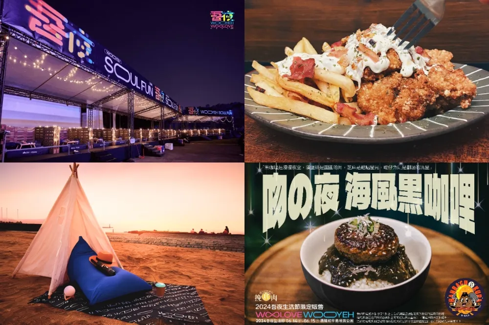 【活動地圖】「吾夜生活節」於基隆和平島地質公園本周末登場　5 大亮點、20 家人氣美食總整理