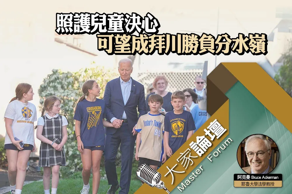 《大家論壇》比較視角：照護兒童決心　可望成拜川勝負分水嶺