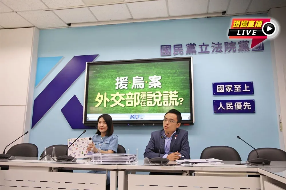 直播／「援烏案 外交部還在說謊？」　10:00徐巧芯記者會