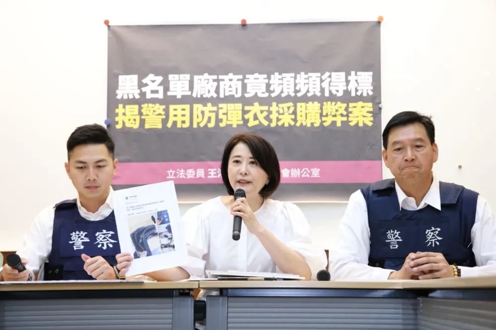 光研、尚極列黑名單廠商竟得標警用防彈衣　王鴻薇爆「黑心累犯」轟警政署