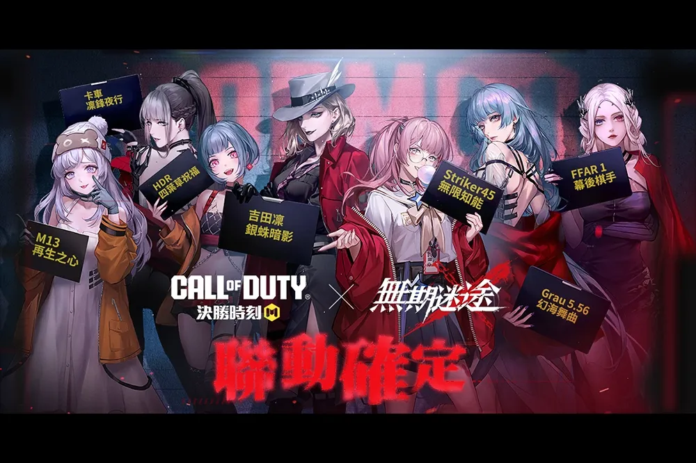 《Garena 決勝時刻 Mobile》X《無期迷途》超香聯名啟動！