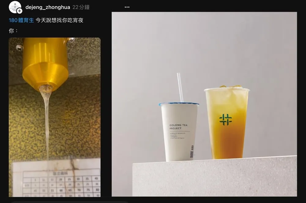 噁！手搖飲「得正」小編性暗示PO文遭炎上　店長2度道歉網友不買帳