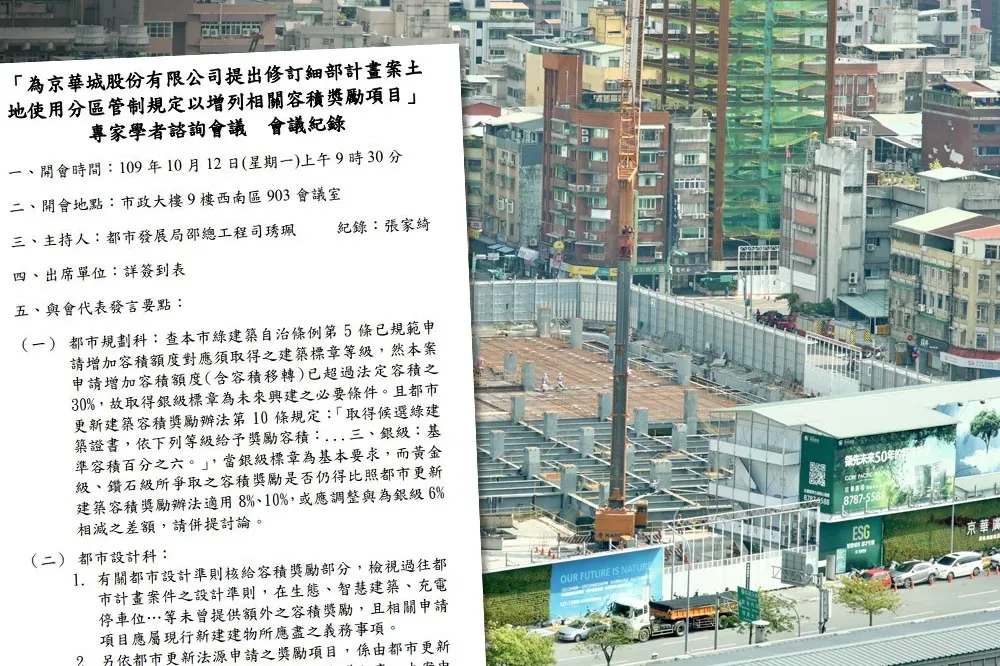 【京華城案揭密】花公帑找專家學者幫忙「補修」　柯市府量身打造超高容積獎勵解套方案