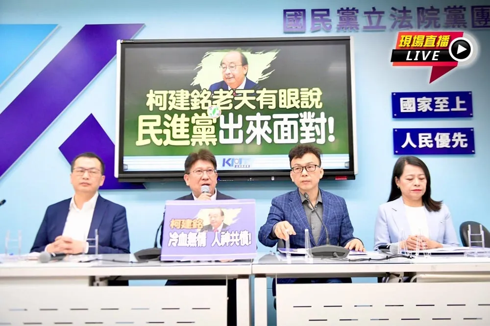 直播／柯建銘失言「老天有眼發生大地震」　10:00藍籲民進黨出來面對