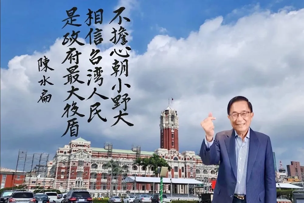 才傳蔡英文要在卸任前特赦　陳水扁貼「手指愛心」與總統府合照