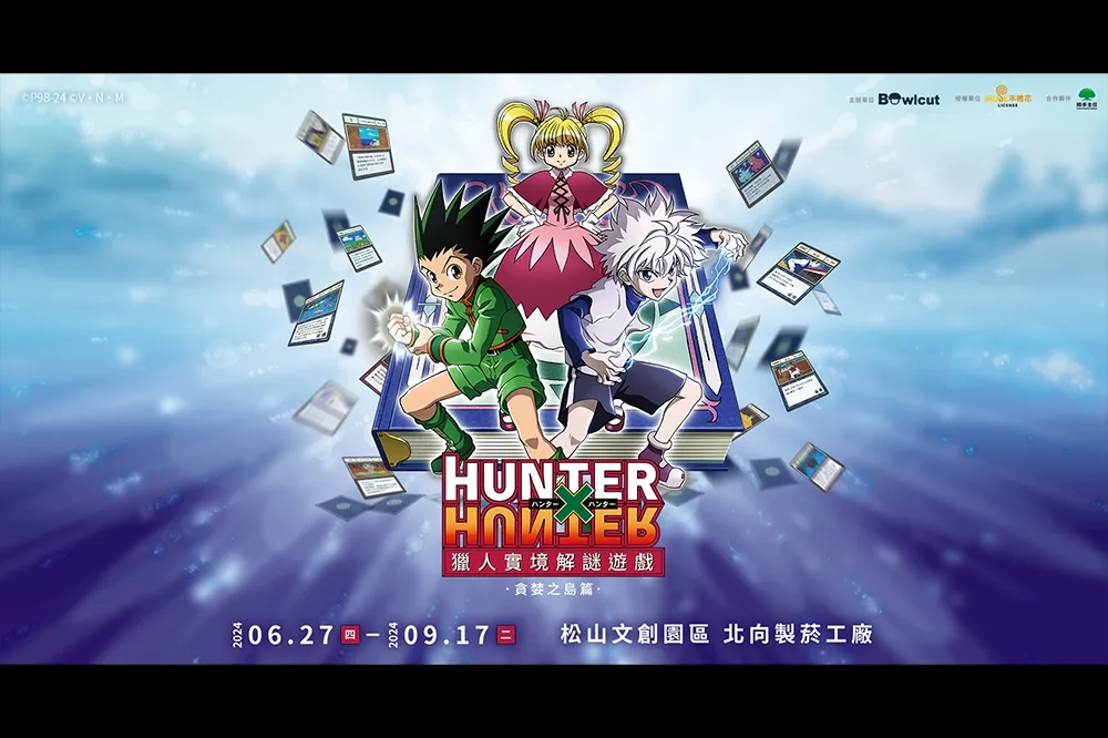 《獵人HUNTER×HUNTER》貪婪之島篇大型實境解謎遊戲 暑假降臨台北松山園區！