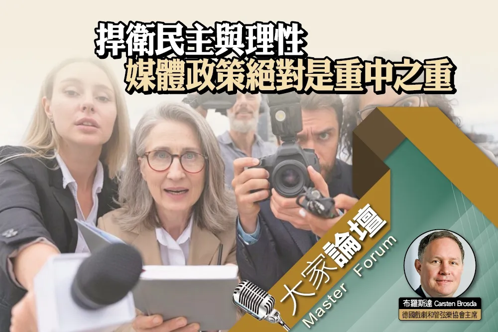 《大家論壇》公共視角：捍衛民主與理性　媒體政策絕對是重中之重