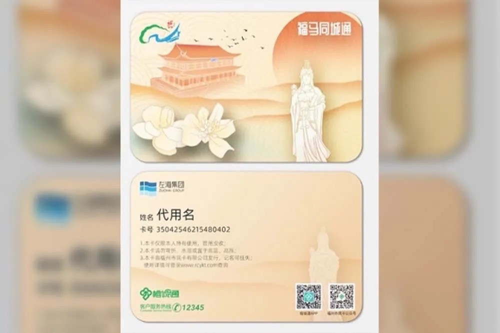 連江縣府推「福馬同城通卡」邀民赴中爽玩　學者批：根本是統戰卡