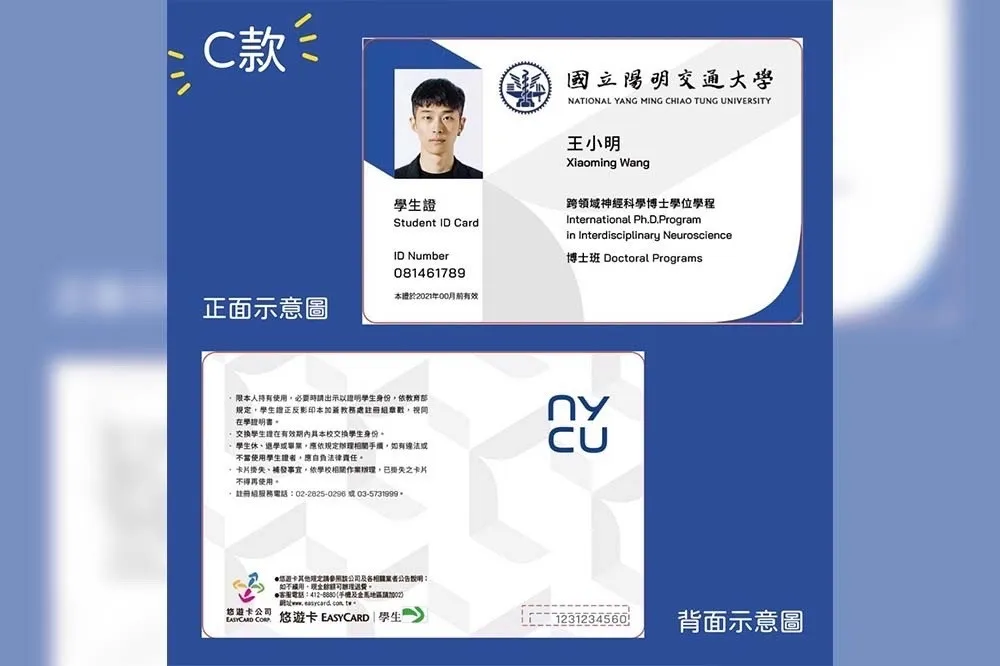 陽明交大合校後首版學生證像「業務名片」　學生酸：宿舍房卡還較精緻 