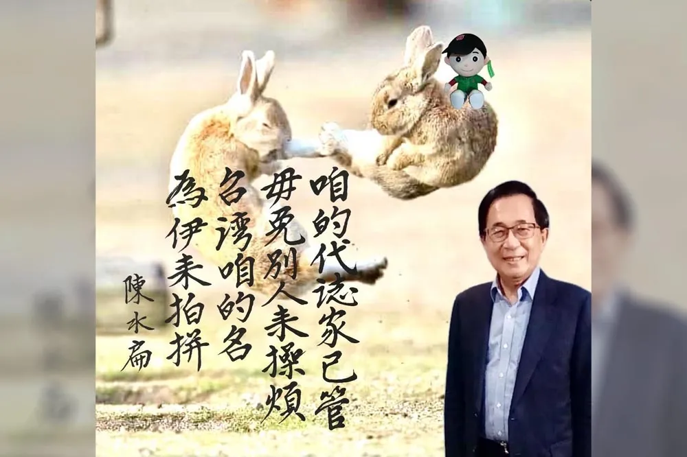傳將特赦陳水扁再發文24字引熱議　陳致中「無甘母親」盼還公道