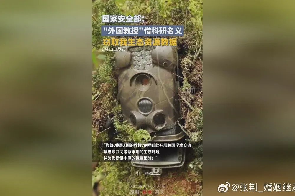 中國國安部：外國教授蒐集生態數據危害國安　被依法處理