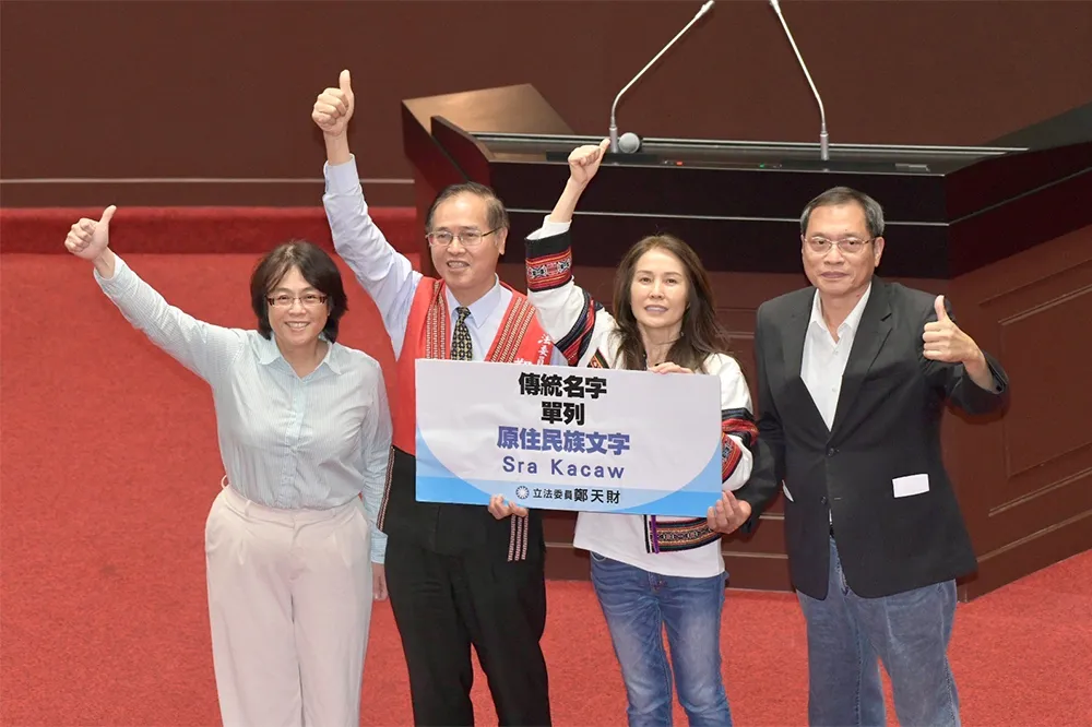 「姓名條例」修正案三讀通過　原住民可直接登記傳統族名