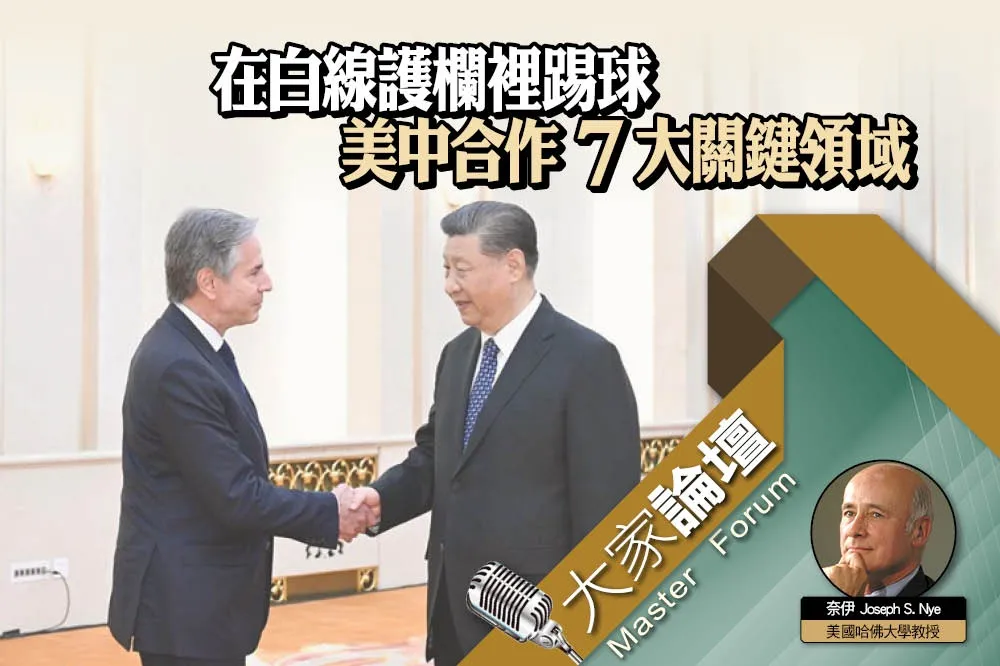 《大家論壇》競合視角：在白線護欄裡踢球　美中合作7大關鍵領域