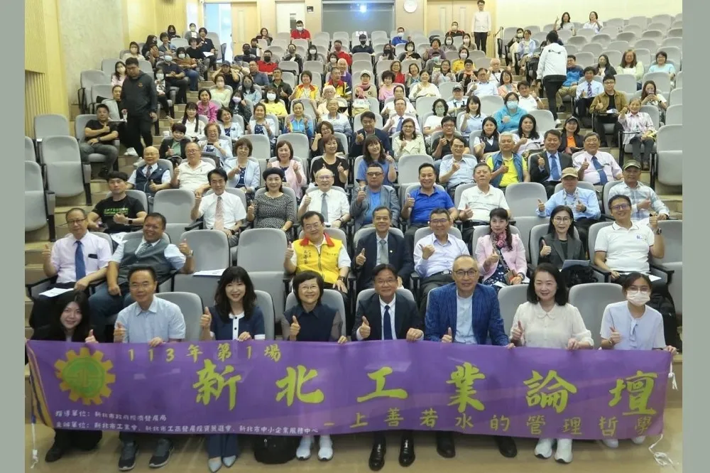 「新北工業論壇」　公私協力推動產業轉型升級