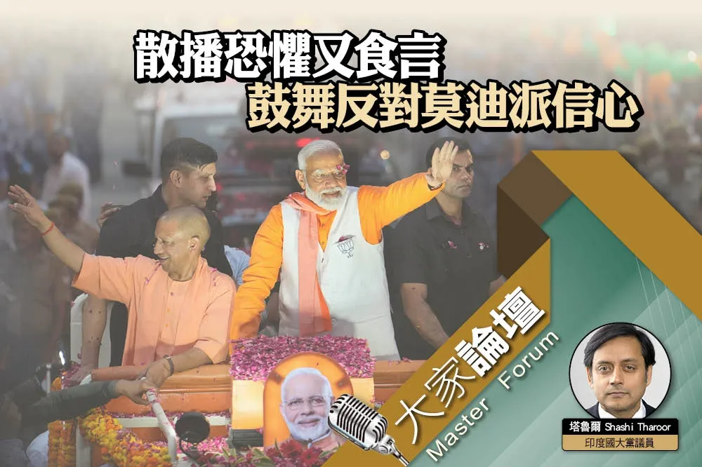 《大家論壇》民主視角：散播恐懼又食言　鼓舞反對莫迪派信心