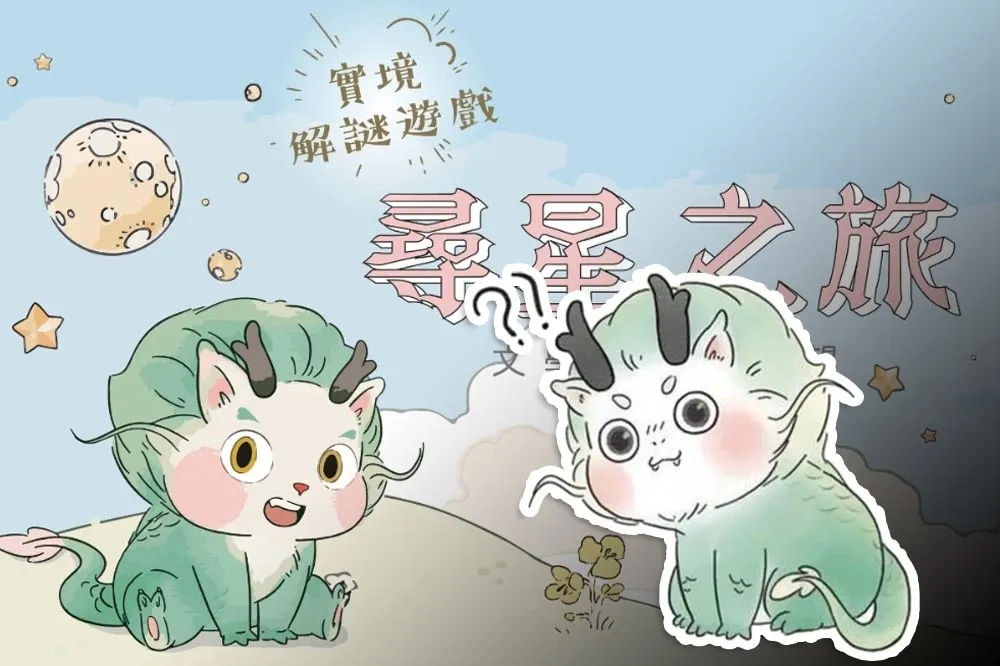台文館認了！吉祥物「阿龍」真的是抄襲　聲明致歉：影像非原創、證據也是偽造
