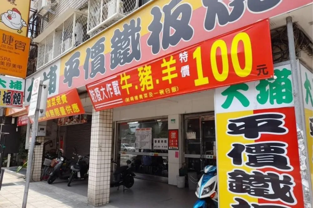 大埔鐵板燒4間加盟店飲料細菌超標　新北業者用假鱈魚挨罰