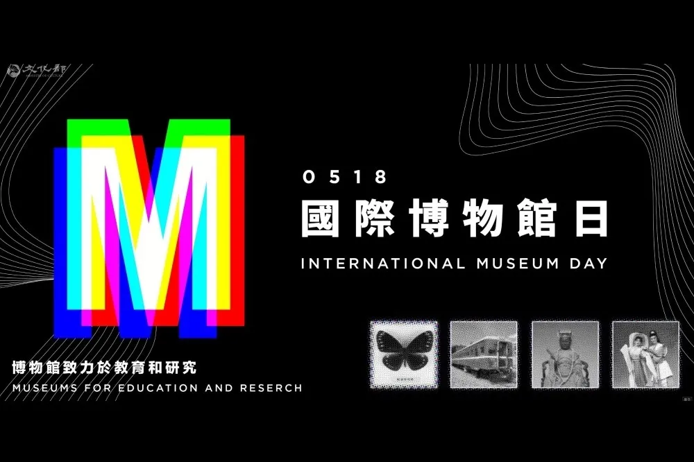 【518 國際博物館日懶人包】全台 22 縣市免費入館總整理　基北北桃推 200 元年票、暢遊 13 場館
