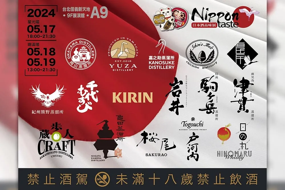 只有三天！「日本酒品味展 NIPPON TASTE」信義新光 A9 開幕　百款限量限定酒款登場