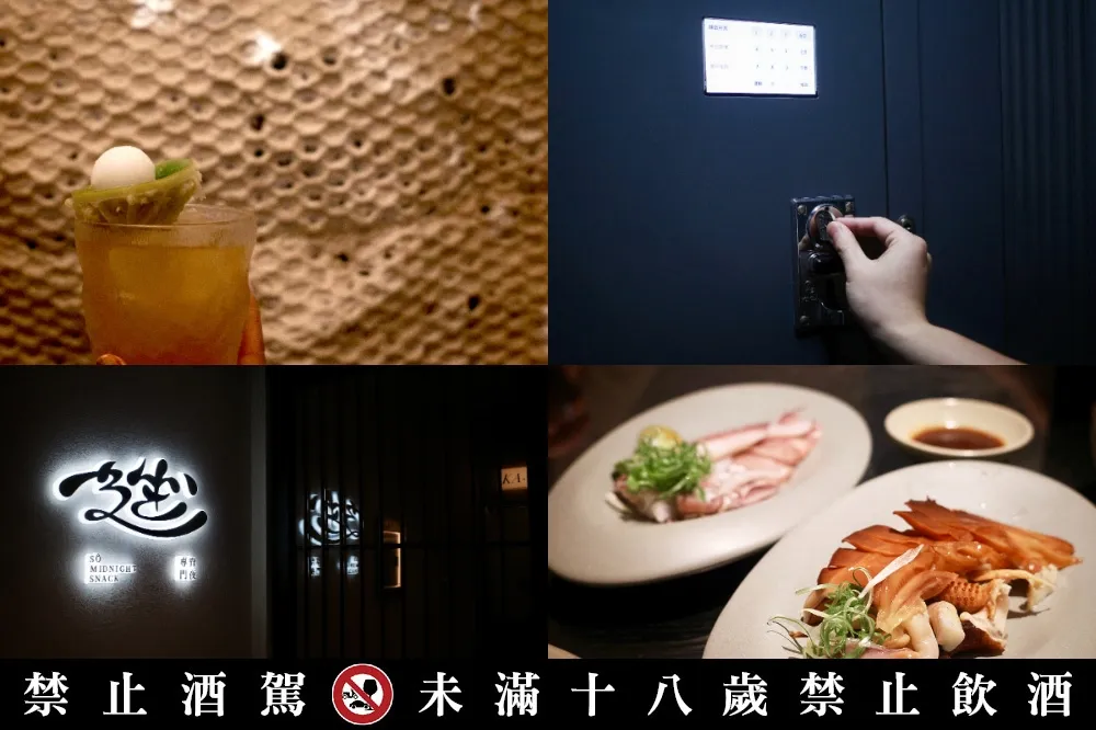 還不想回家？飛進「Nest 琥珀蜂巢酒吧」喝兩杯　再趖到新開幕的「So Taipei」吃宵夜到凌晨四點